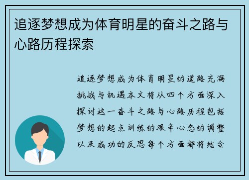 追逐梦想成为体育明星的奋斗之路与心路历程探索